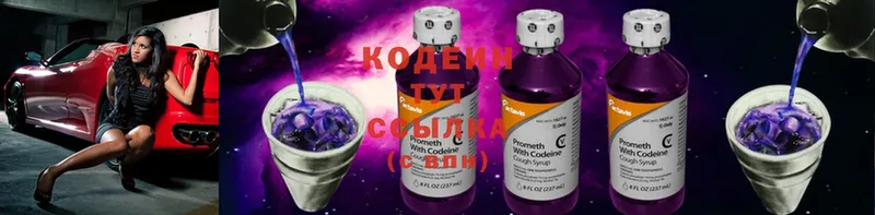 Кодеин Purple Drank  Бахчисарай 